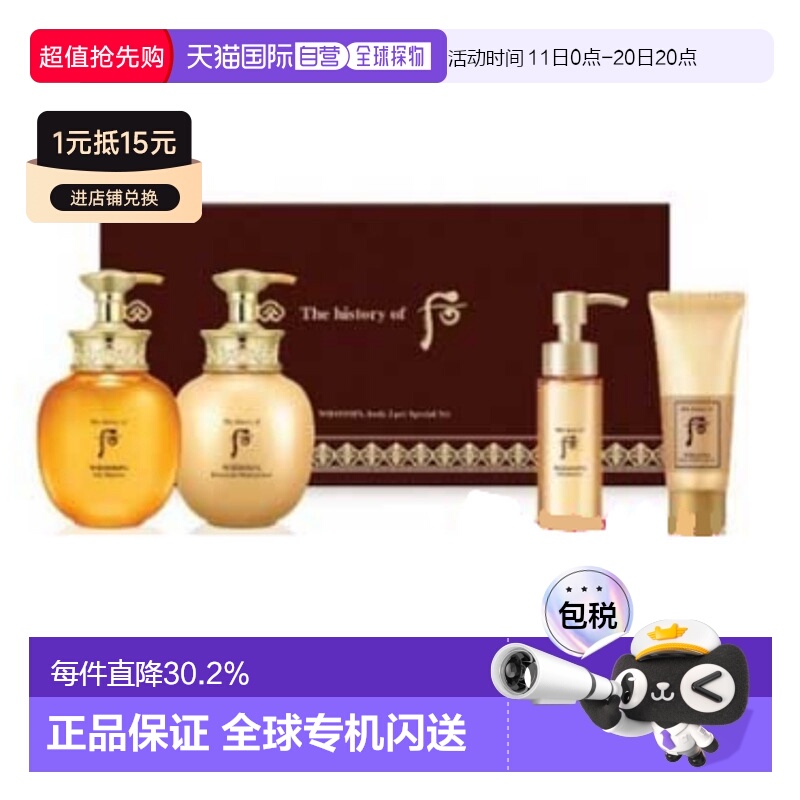 韩国直邮Whoo后拱辰享SPA沐浴露身体乳套装保湿补水细腻礼盒正品