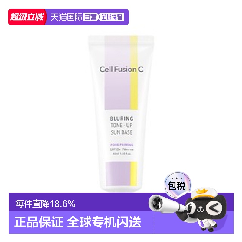 韩国直邮Cell Fusion C 秀肤生 抗皱提亮防晒隔离霜 40ml正品