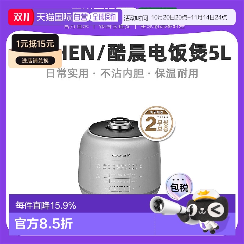 韩国直邮CUCHEN酷晨IH电饭煲5L大容量智能电饭锅3人-10人RPK1070S