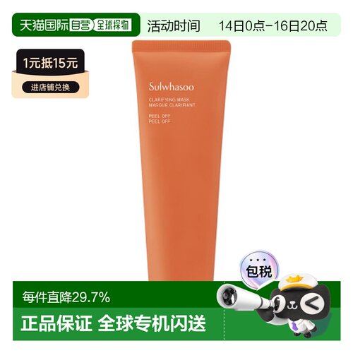 韩国直邮Sulwhasoo 雪花秀玉璨净颜撕拉面膜清洁去角质120ml正品