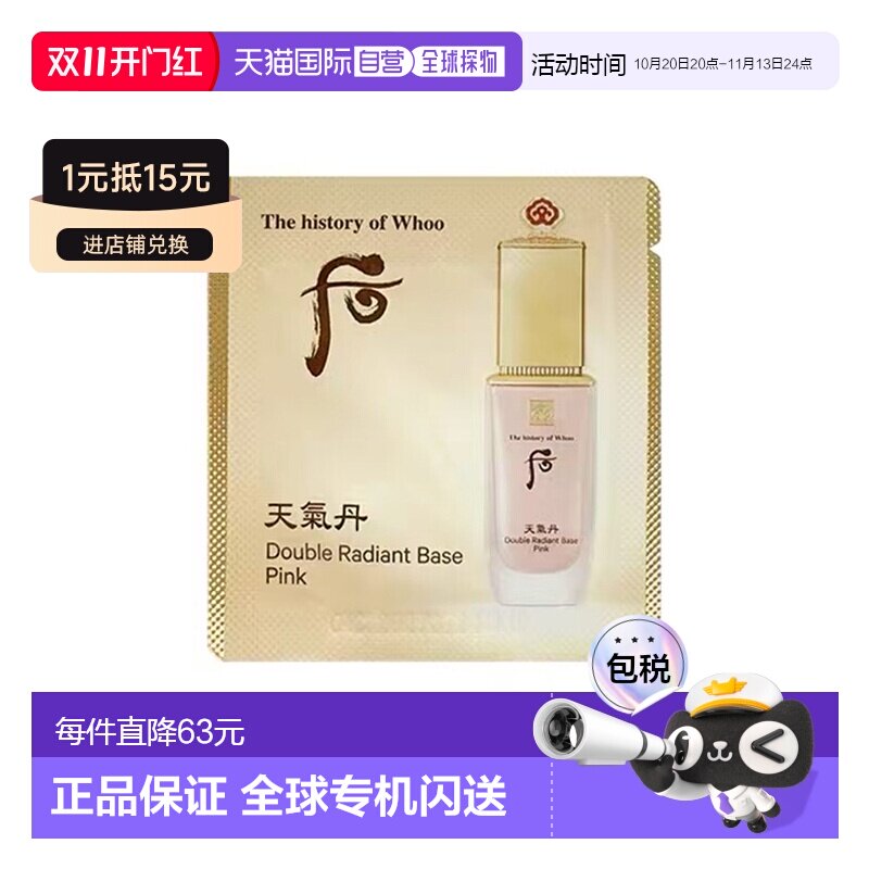 韩国直邮后WHOO 天气丹粉隔离小样1ml*120片正品