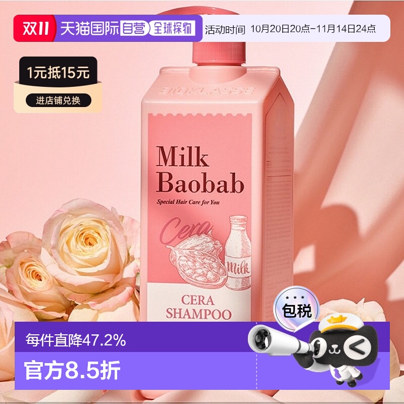 韩国直邮MilkBaobab迷珂宝浪漫花香洗发水控油蓬松营养顺滑1200ml