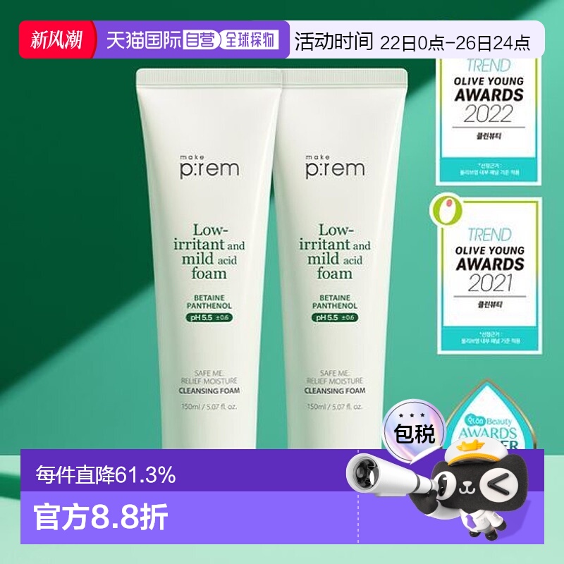 韩国直邮OLIVE YOUNG专享 makeprem美科富来洁面深层清洁洗面奶