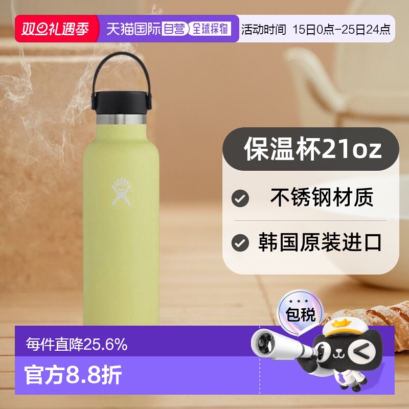 韩国直邮HYDROFLASK不锈钢保温杯水杯时尚简约百搭21oz 303001987