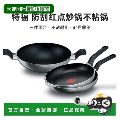 韩国直邮Tefal特福防刮红点炒锅不粘锅通用平底锅煤气组合装