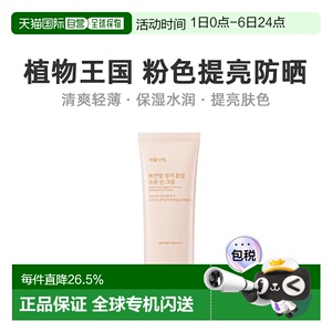 韩国直邮OLIVE YOUNG专享 Shingmulnara 植物王国 粉色提亮防晒霜