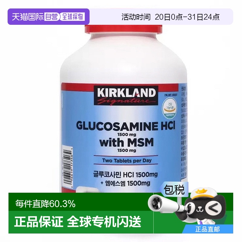 自营｜Kirkland柯克兰 盐酸氨糖软骨素 氨基葡萄糖维骨力关节宝