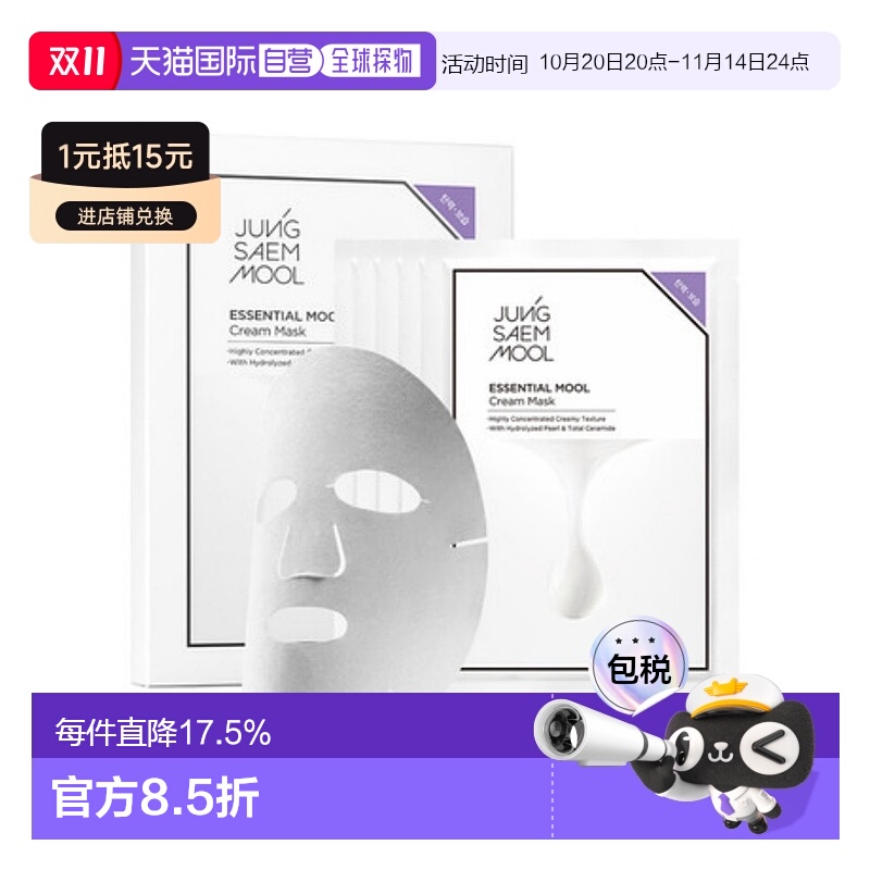 韩国直邮郑瑄茉 JUNG SAEM MOOL 珍珠发酵焕颜亮肤保湿面膜 28g*5