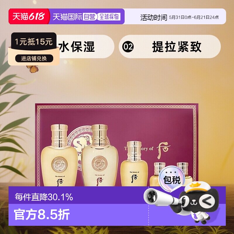 韩国直邮 后WHOO 天气丹花献系列男士水乳5件套（企划版）正品
