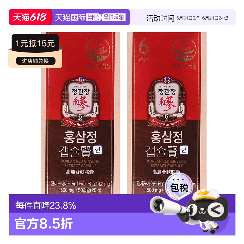 韩国直邮正官庄红参精胶囊口服温和健康滋补养护安神0.5G*100