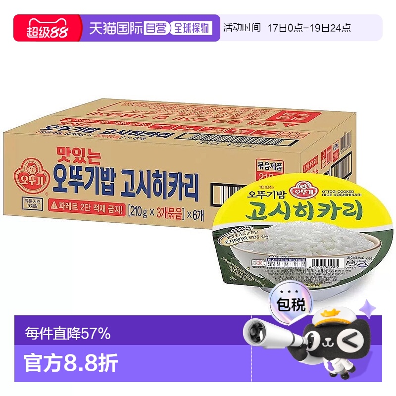 韩国直邮OTTOGI不倒翁速食米饭210g*18盒微波炉即食白米饭半成品