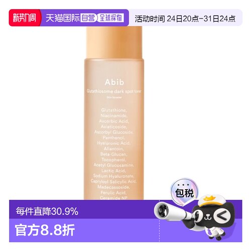 韩国直邮Abib阿彼芙谷胱甘肽爽肤水亮白补水保湿提亮湿敷水正品