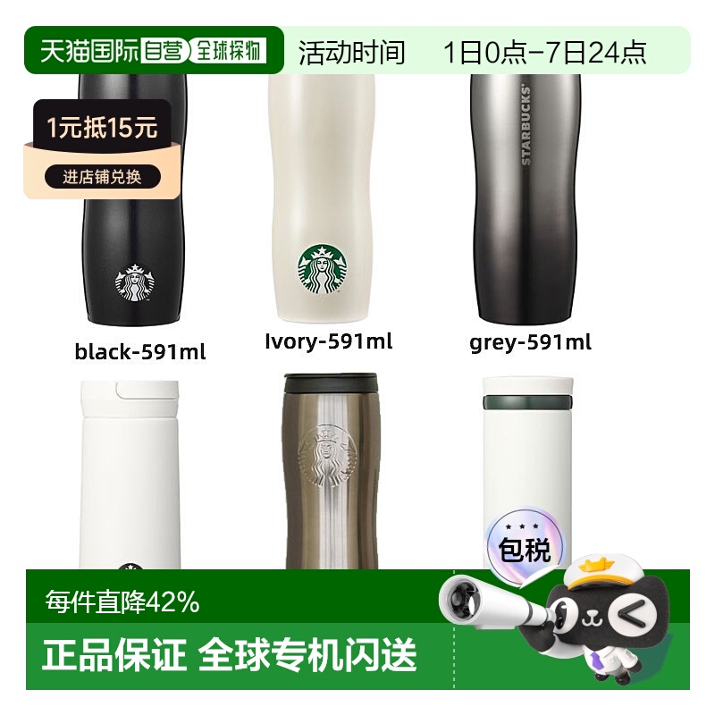 韩国直邮STARBUCKS 保温杯 591ml 9300000005204星巴克