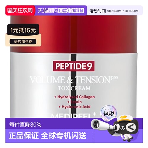 MEDIPEEL美蒂菲多肽丰盈弹力面霜50g保湿滋润送礼推荐正品