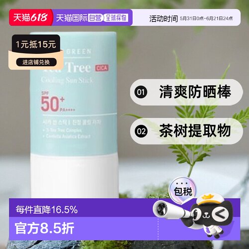 韩国直邮BRING GREEN芭兰歌林清爽防晒棒22g清爽水感舒缓肌肤正品