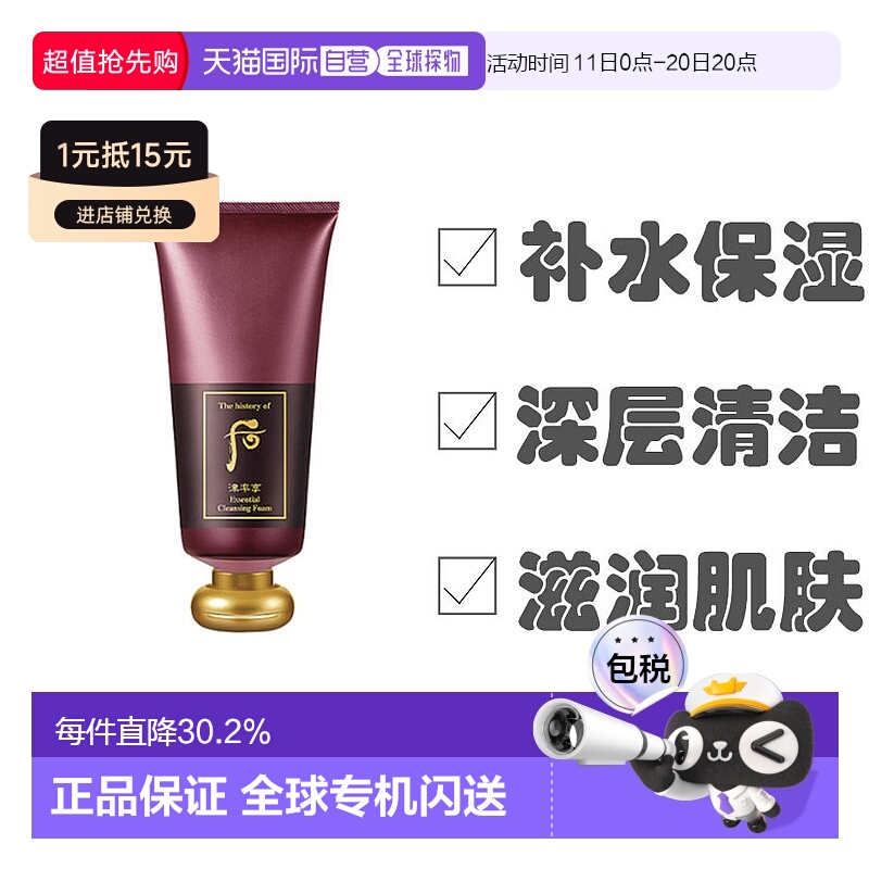 韩国直邮Whoo后红华凝香洗面奶滋养水保湿细腻水润盈透180ml清洁