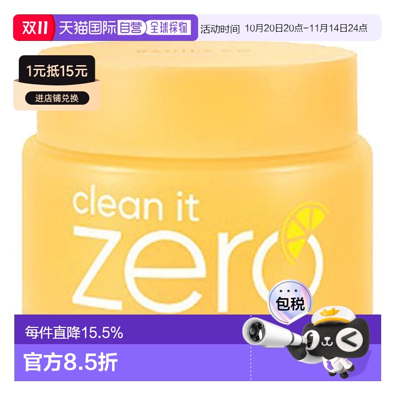 韩国直邮芭妮兰 BANILA CO 亮肤型洁面卸妆膏 100ml正品