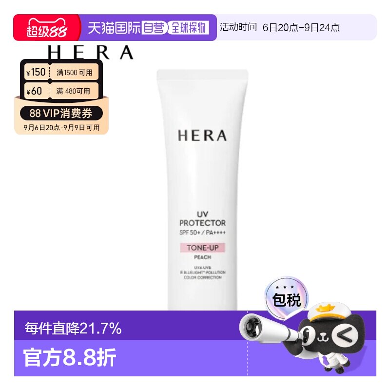 韩国直邮赫妍 HERA 阳光伴靓焕亮防晒霜 SPF50+PA++++ 50ml正品