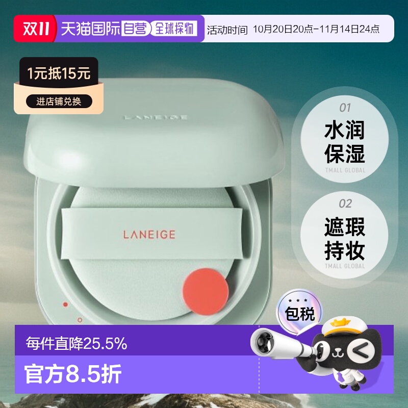 韩国直邮LANEIGE 兰芝 新颜无瑕气垫霜 绿色13号持久不脱妆正品