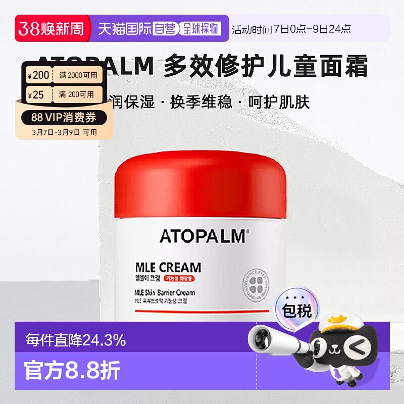 韩国直邮爱多康 ATOPALM 多效修护儿童面霜保湿补水护肤100ml正品