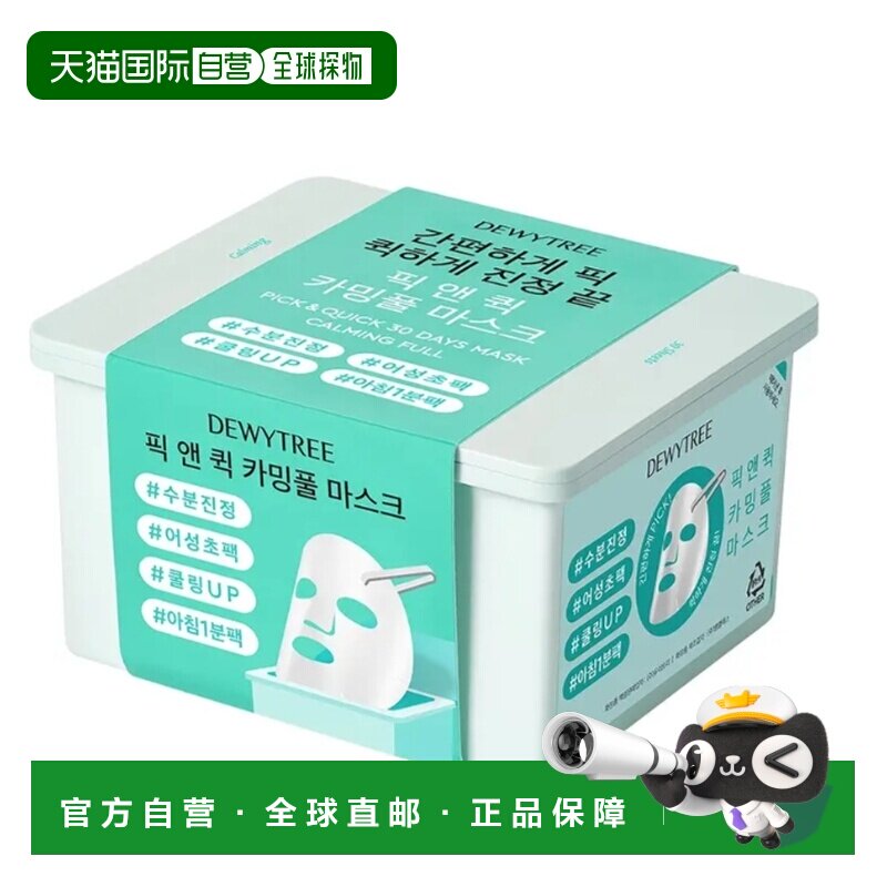 韩国直邮OLIVE YOUNG专享 DEWYTREE抽取式妆前面膜 绿色舒缓正品