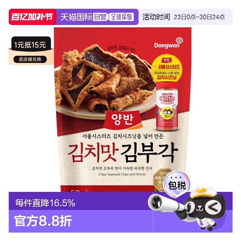 韩国直邮Dongwon 东远两班海苔 泡菜味海苔碎 50g*2