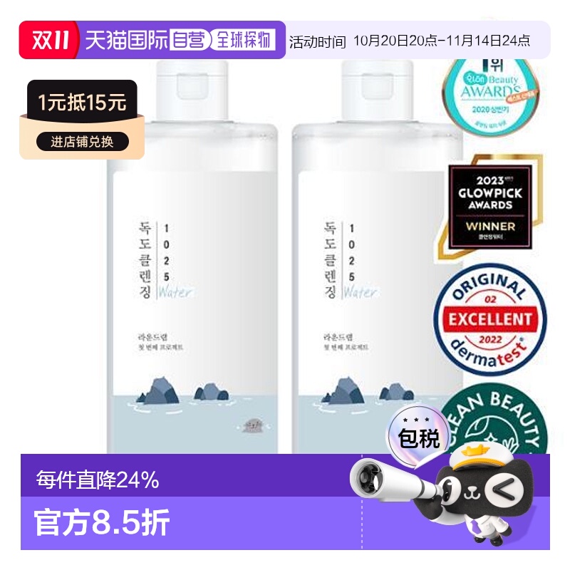 韩国直邮OLIVE YOUNG专享 Roundlab 独岛温和卸妆水400ml*2正品