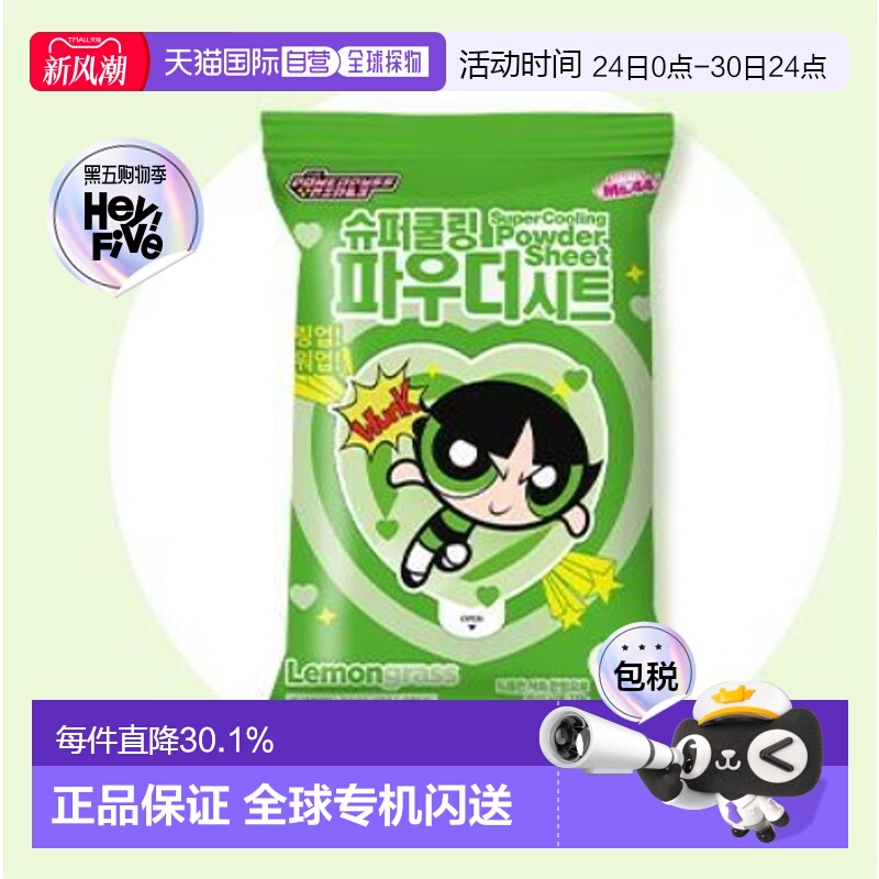 韩国直邮OLIVE YOUNG专享 MS.44冰爽止汗除臭湿巾3件装草木正品