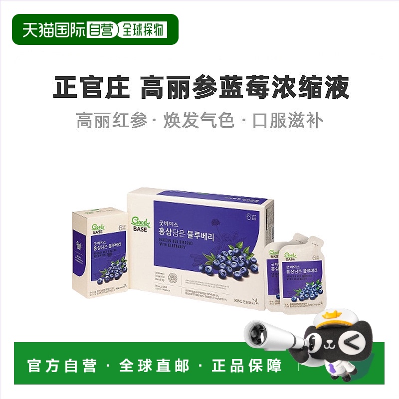 韩国直邮正官庄韩版6年根高丽红参蓝莓浓缩液50ml*30袋滋补品口服