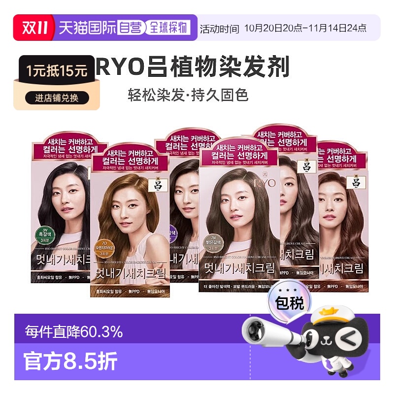 韩国直邮OLIVE YOUNG专享RYO吕植物染发剂120g*2黑色自然棕深棕色