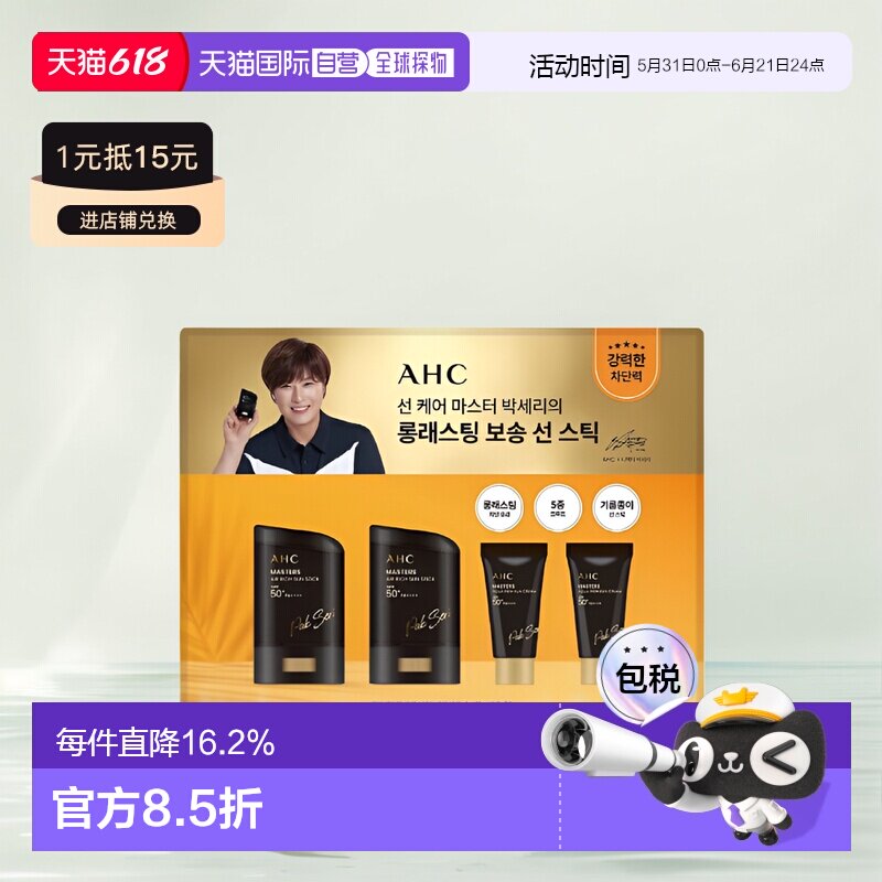 韩国直邮AHC MASTERS持久防水轻薄防晒棒防晒霜SPF50+套装正品