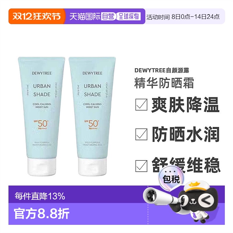 韩国直邮Dewytree自颜源露保湿精华防晒霜150ml*2瓶爽肤降温新款
