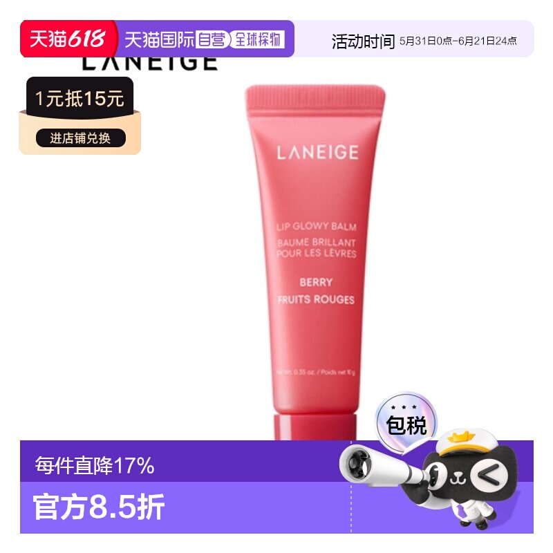 韩国兰芝唇蜜水光炫彩精华润唇膏10g丰盈透明光泽滋润正品