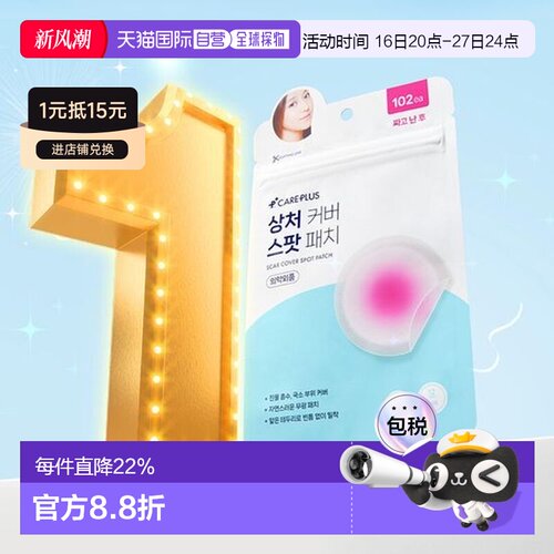韩国直邮OLIVE YOUNG专享 careplus隐形痘痘贴净痘贴102贴正品