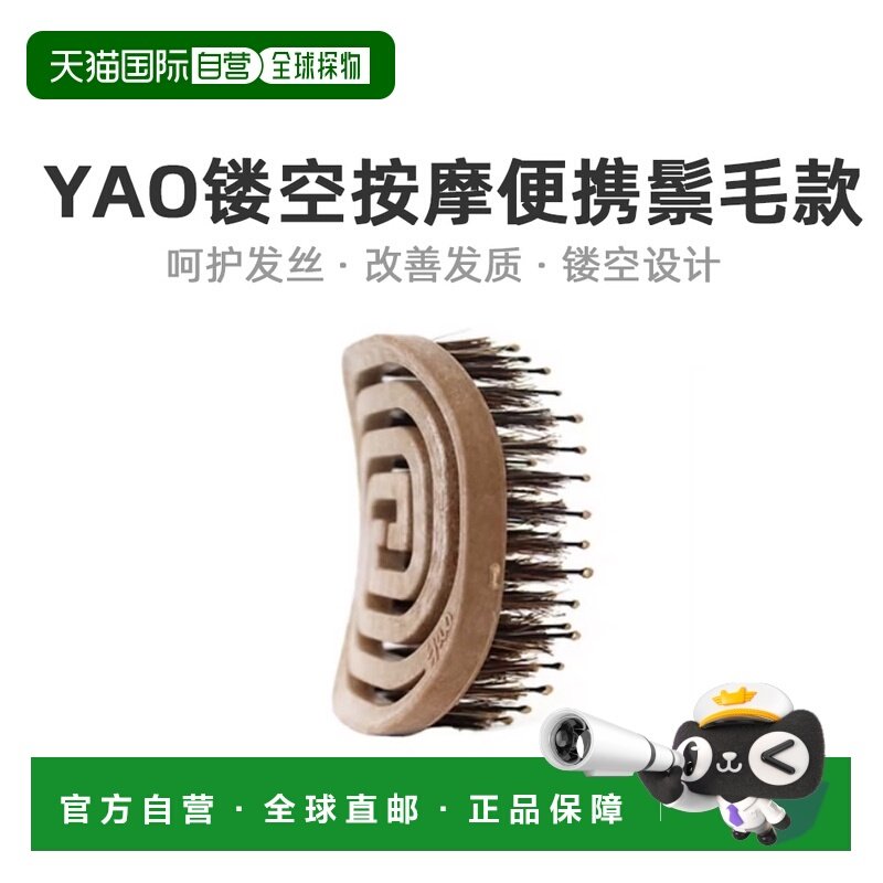 韩国直邮YAO 镂空气垫按摩家用梳子 便携式方形鬃毛款新款正品,家庭/个人清洁工具,梳子/化妆梳/按摩梳,淘宝优惠券,粉丝福利购,淘宝优惠卷