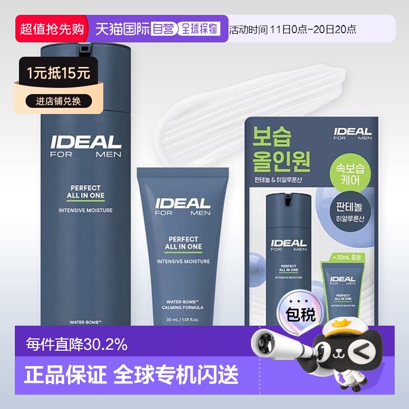 韩国直邮OLIVE YOUNG 专享 IDEAL男士多效玻尿酸套装补水护肤品