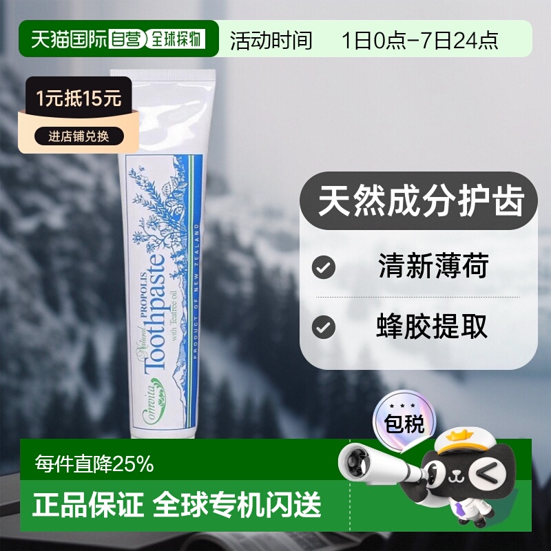 韩国直邮Comvita康维他蜂胶牙膏100g*4支清新薄荷天然成分护齿