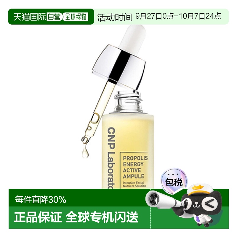 韩国直邮CNP 希恩派 蜂胶能量安瓶精华15ml正品提亮护肤精华液