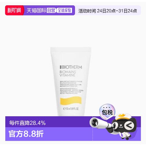 韩国直邮BIOTHERM HOMME 碧欧泉 维他命护手霜 50ml正品