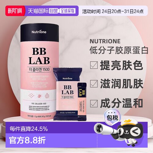 韩国直邮NUTRIONE BB LAB胶原蛋白1500肌肤水润光滑90袋*2盒礼盒