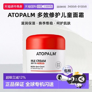 补水护肤100ml正品 多效修护儿童面霜保湿 ATOPALM 韩国直邮爱多康