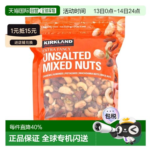 韩国直邮Kirkland柯克兰无盐综合坚果1130g全家营养干果零食实惠