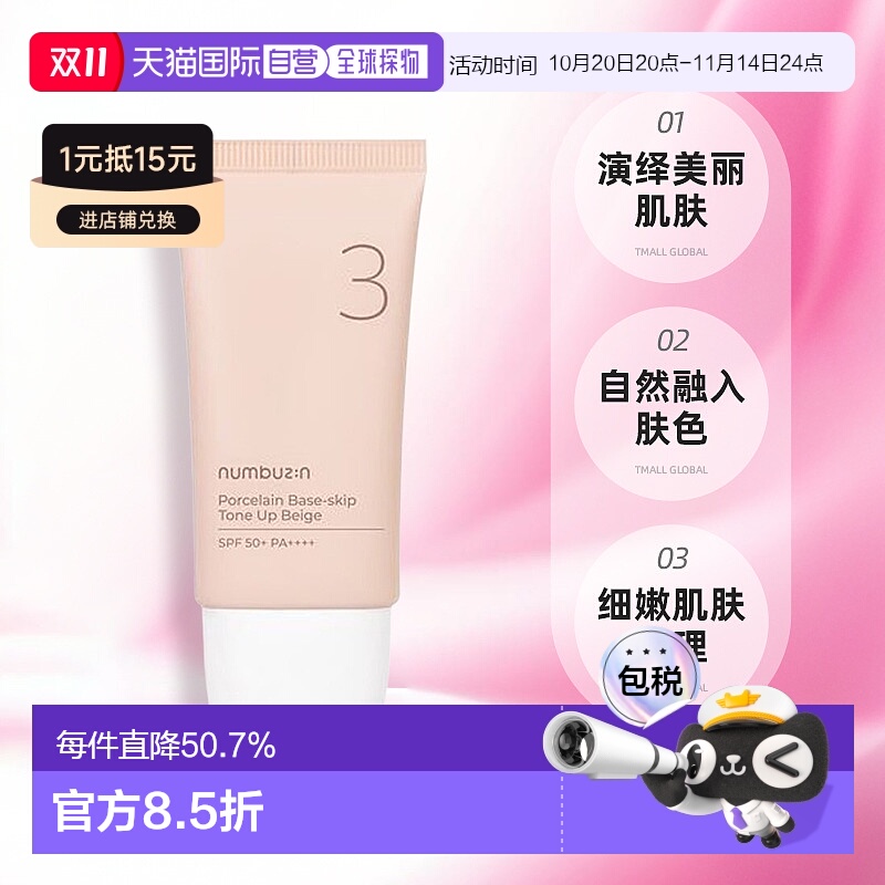 韩国直邮OLIVE YOUNG专享 NUMBUZIN3号防晒素颜霜50ml正品