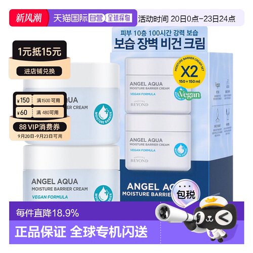 韩国直邮BEYOND 贝妍德 舒缓补水保湿面霜 150ml*2正品修护护肤