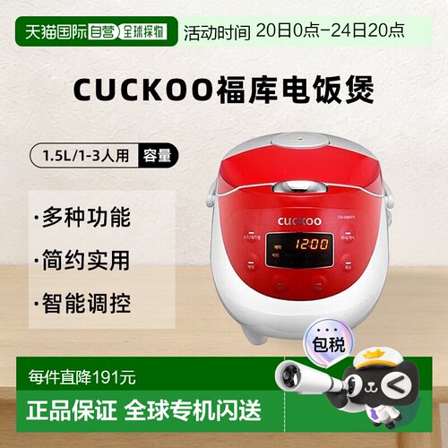 韩国直邮CUCKOO福库迷你电饭锅1.5L小型电饭煲宿舍1人-3人0365FR