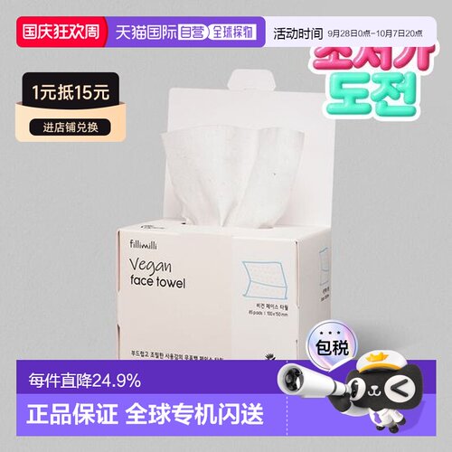 韩国直邮OLIVE YOUNG专享 fillimilli无菌面巾 85张正品
