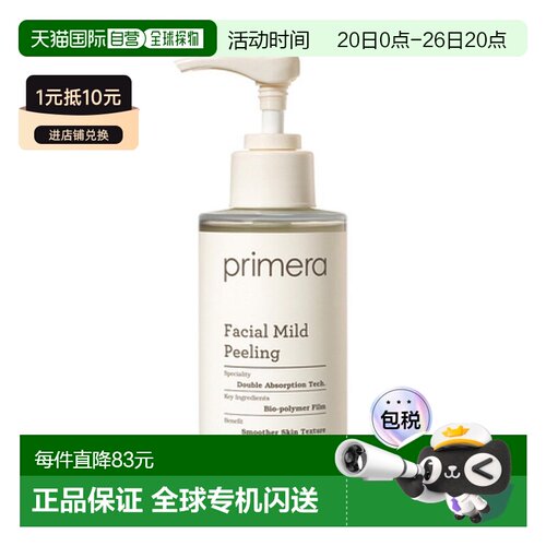 韩国直邮芙莉美娜 PRIMERA 温和角质调理凝露 150ml正品