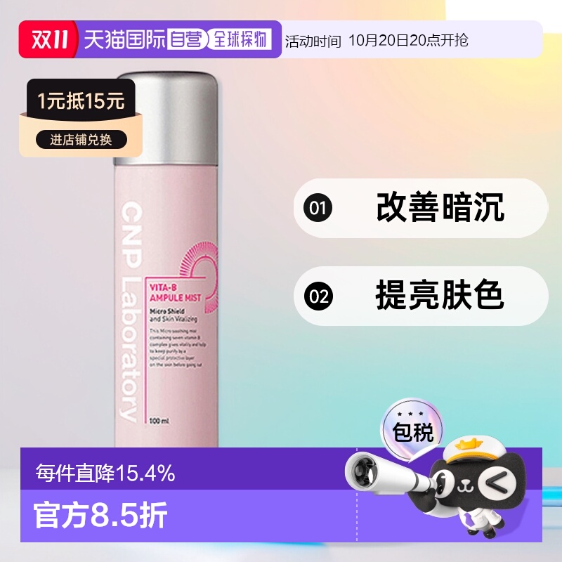 韩国直邮CNP 希恩派 维他命B活力喷雾 100ml正品保湿