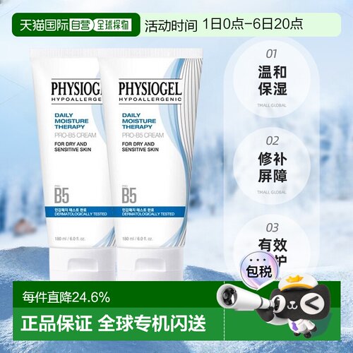 韩国直邮Physiogel霏丝佳新款PRO B5高保湿面霜180ml*2瓶温正品