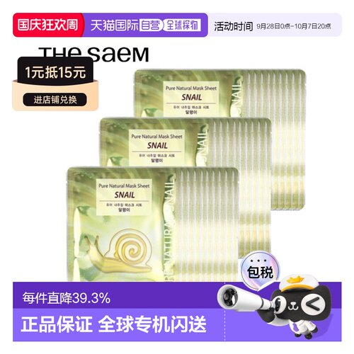 韩国直邮THE SEAM 得鲜 金色蜗牛抗皱面膜 20ml*30正品补水保湿